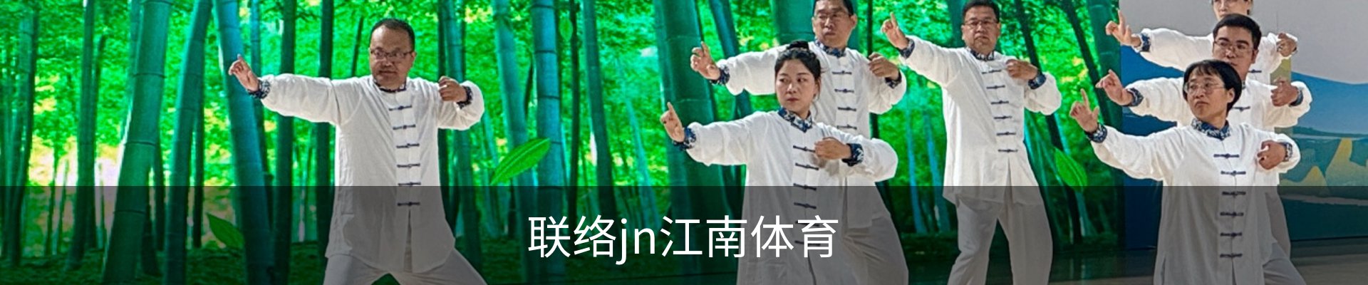 联络jn江南体育
